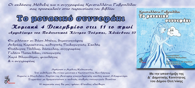 Παρουσίαση παραμυθιού "Το μοναχικό συννεφάκι" Παρουσίαση παραμυθιού "Το μοναχικό συννεφάκι"