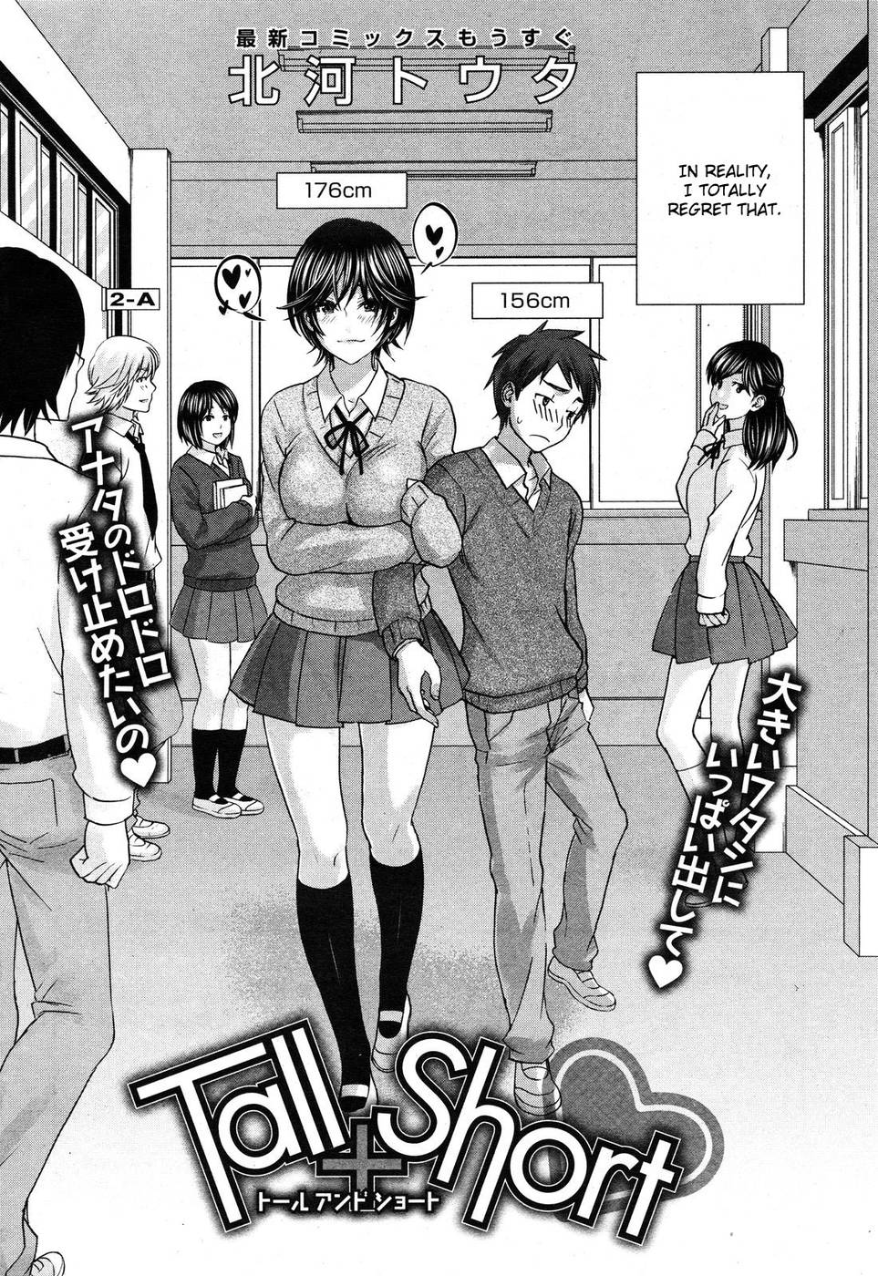 Hentai Manga Comic-Tall Plus Short-Read-2