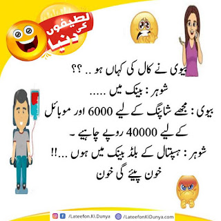 Latifay in Urdu 2019 Latifay in Urdu 2019