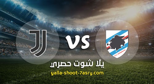موعد مباراة يوفنتوس وسامبدوريا اليوم الاربعاء بتاريخ 18-12-2019 الدوري الايطالي