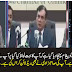 Nawaz Sharif Sahab Ko Message Dia Gaya Hai Ke Apka Bara Lihaaz Kia Gaya Hai Aur....