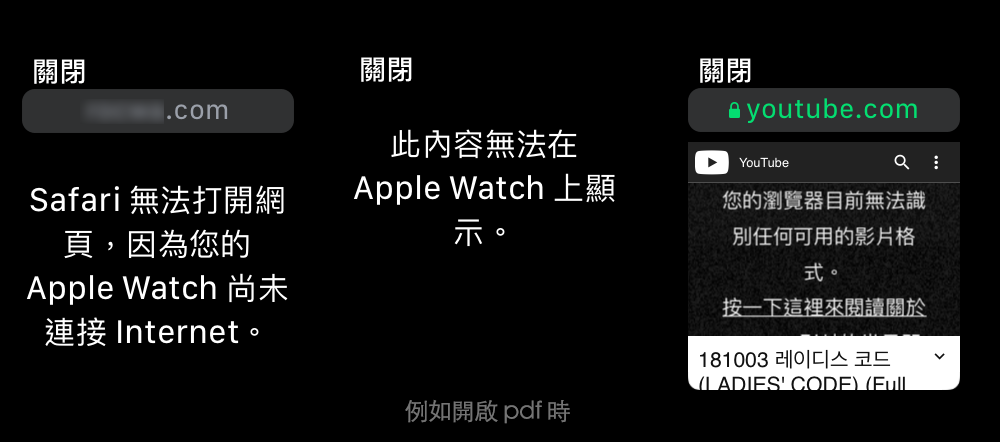 apple watch 開網頁的限制