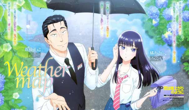 Koi wa Ameagari no You ni - Daftar Anime 2018 Terbaik dan Terpopuler Koi wa Ameagari no You ni - Daftar Anime 2018 Terbaik dan Terpopuler