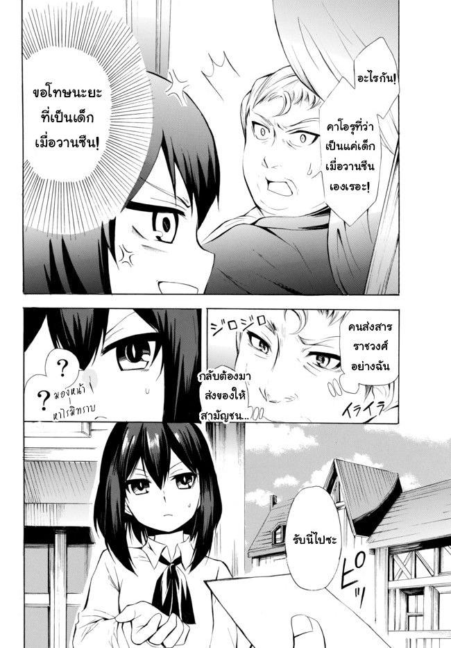 Potion Tanomi de Ikinobimasu! - หน้า 14
