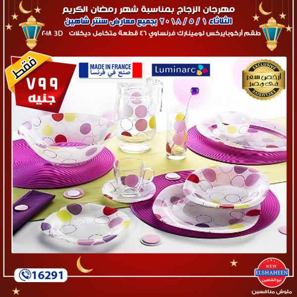 عروض سنتر شاهين