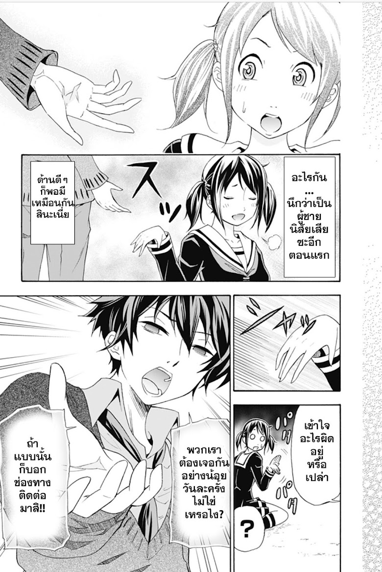 Inochi wo Waketa Kimi to, Jinsei Saigo no Yume wo Miru - หน้า 27