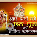 Chhat Puja Shayari Wishes Messages Status For WhatsApp & Facebook 2017