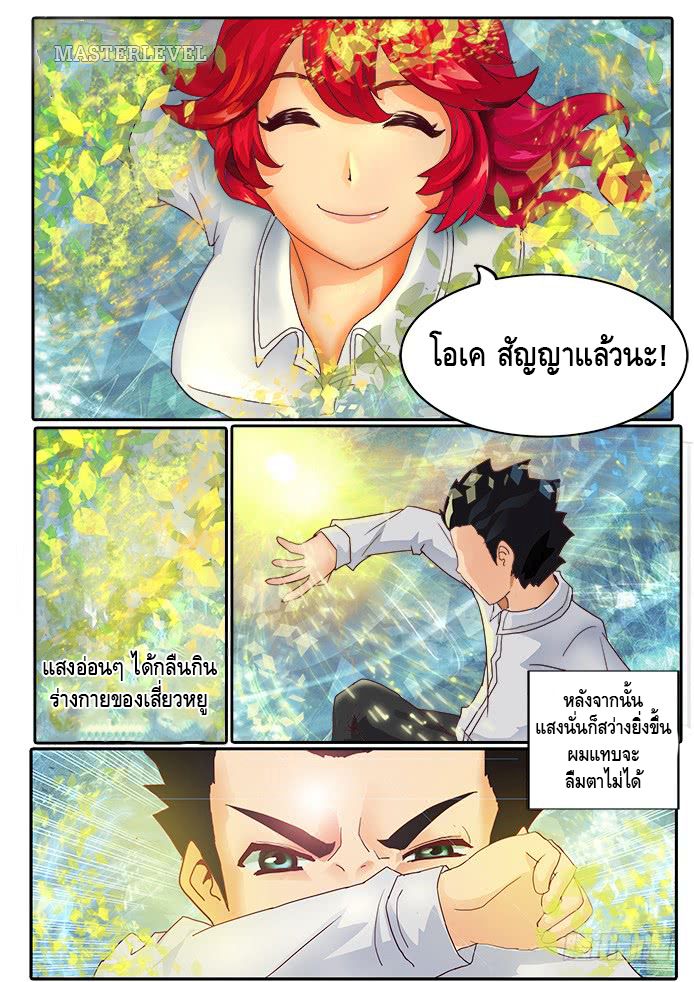 Girl and Science - หน้า 24