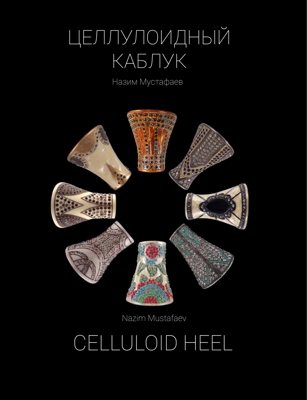 SilkDamask : The Celluloid Heels of the 1920s