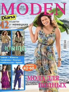 Diana Moden № 6 2011 Мода для тех,кто шьет