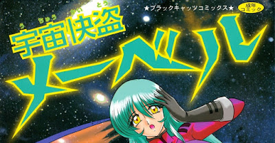 宇宙快盗メーベル raw zip dl