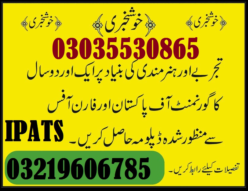 Hotel Management course in Faisalabad 923035530865, 03219606785, 3315145601, 03495021336 IPATS