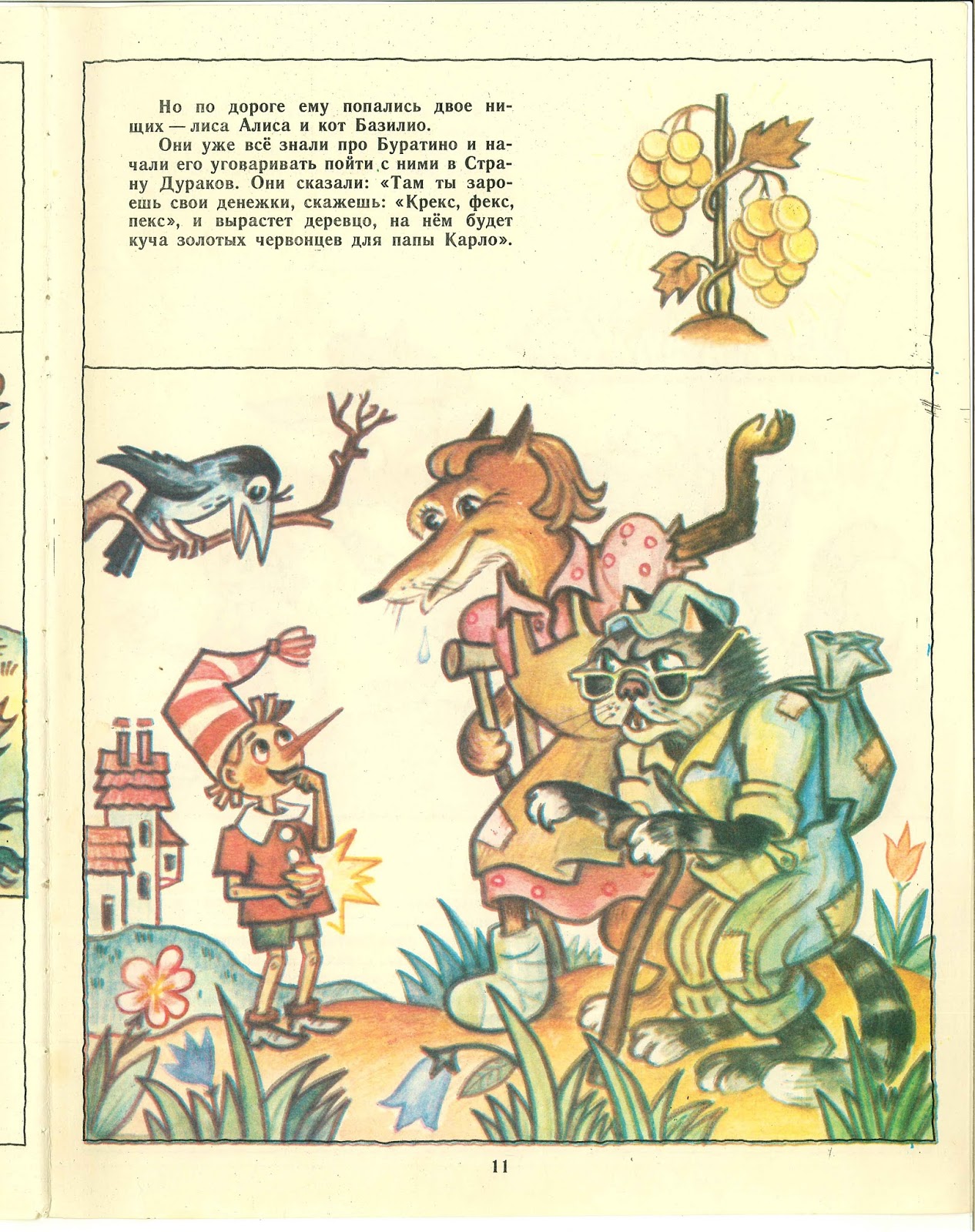 сказка "буратино". герои книги про буратино. "золотой ключик или приключение буратино". герои книги про буратино. главные герои приключения буратино папа карло.