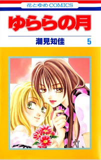 ゆららの月 第01-05巻 [Yurara no Tsuki vol 01-05]