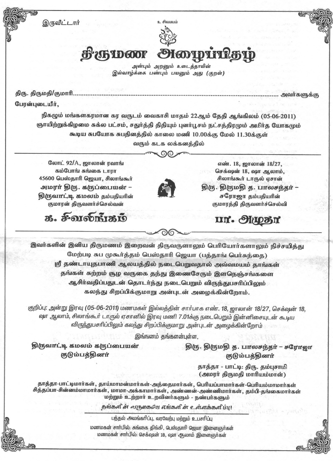 siva-weds-amutha-invitation-tamil