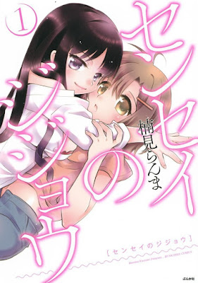 センセイのジジョウ 第01巻 raw zip dl