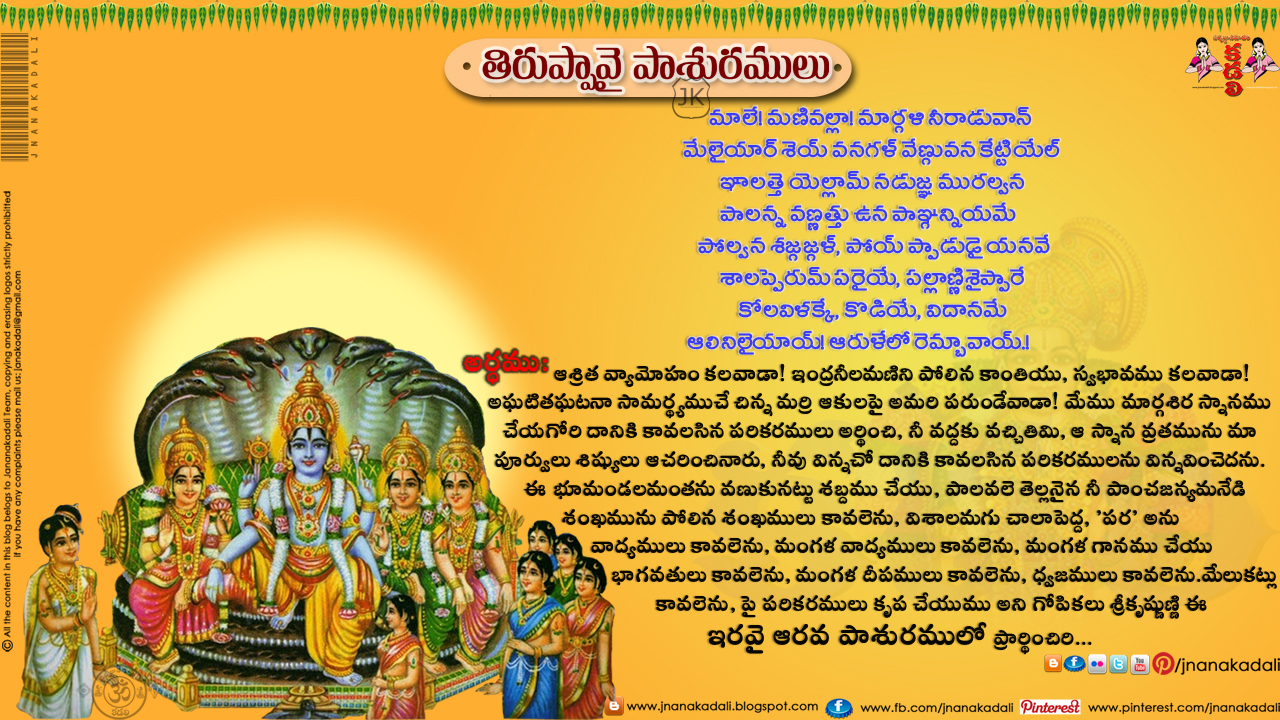 Thiruppavai 26th Day Pasuram In Telugu Thiruppavai Pasurams With Meaning In Telugu Jnana Kadali Com Telugu Quotes English Quotes Hindi Quotes Tamil Quotes Dharmasandehalu