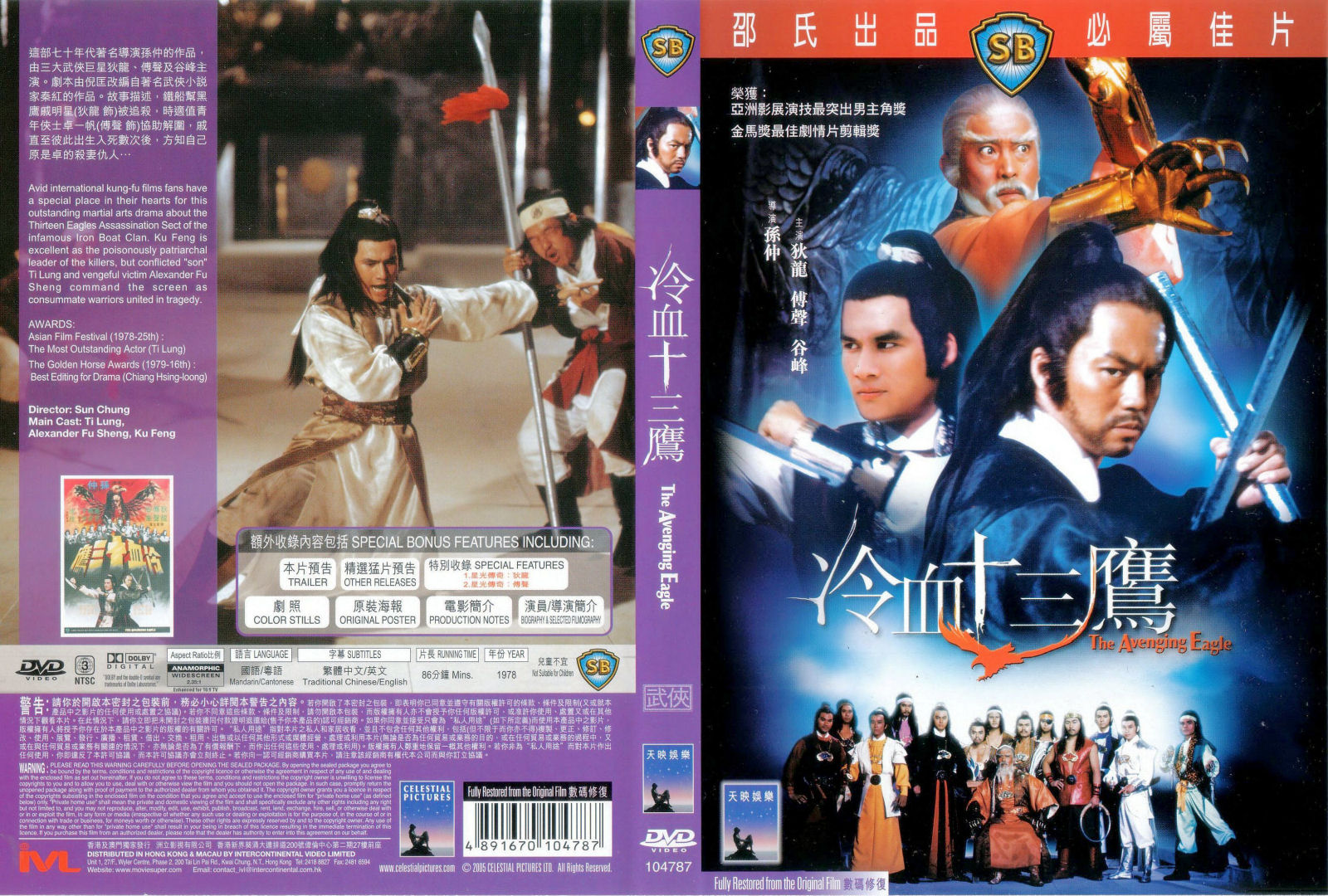 La Vengeance De L Aigle De Shaolin Streaming Vf asian express: nouvelle version [Shaw Brothers] La Vengeance De L aigle