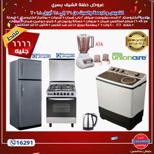 عروض سنتر شاهين
