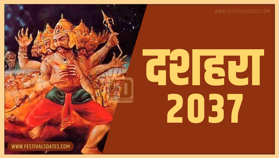 2037 दशहरा तारीख व समय भारतीय समय अनुसार 2037 दशहरा तारीख व समय भारतीय समय अनुसार