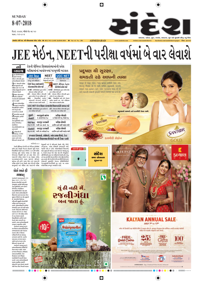 Today Gujarat Sandesh News Paper Pdf DailyNewsPapers