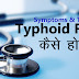 Typhoid Kaise Hota Hai- (Reason for Typhoid)