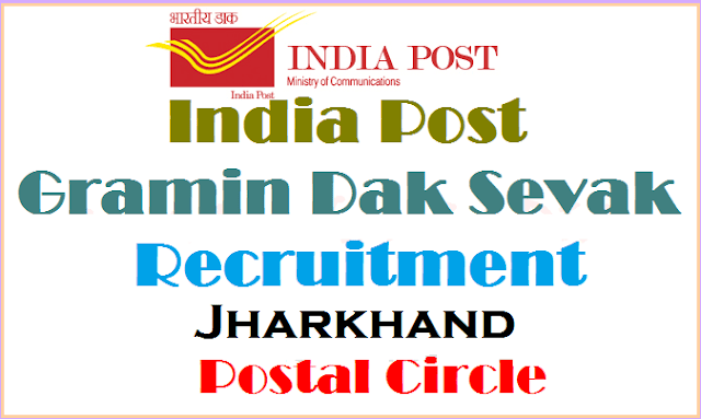 India Post Jharkhand Postal Circle GDS Recruitment 2017 | Gramin Dak Sevaks Posts Latest Jobs,India Post,Postal Jobs,GDS,Central Govt Jobs
