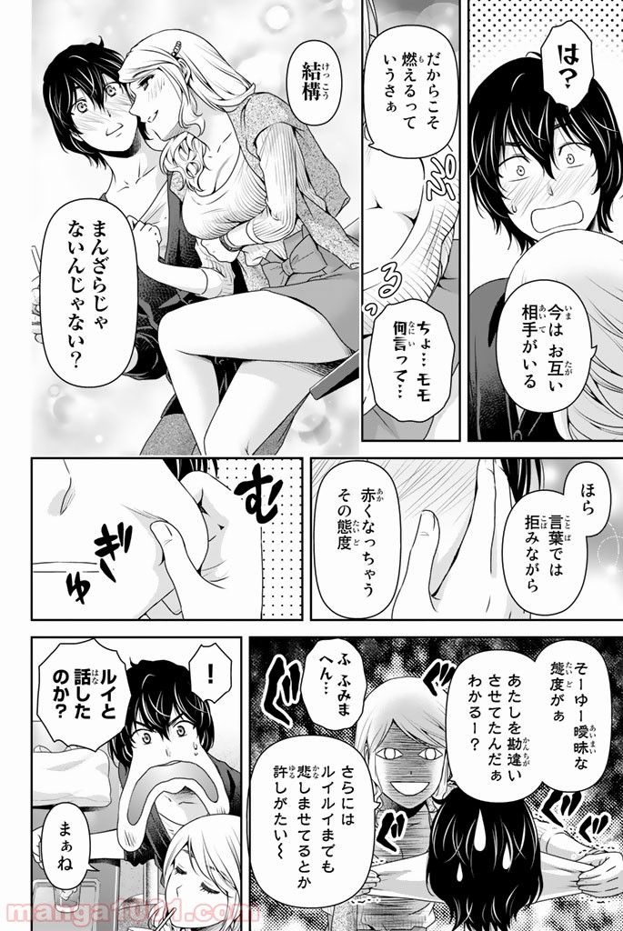 ドメスティックな彼女 - Raw 【第146話】 - Manga1001.com