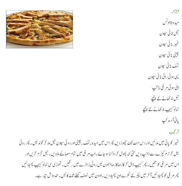 Chicken Pizza recipe in urdu