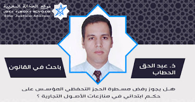 موقع العدالة المغربية. www.justicemaroc.com