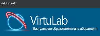 Виртуальная образовательная лаборатория