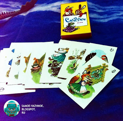 Советские игры. Сказки игра СССР Автор Генов, художник Савченко, 1989, 1990.