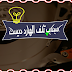 اسباب تلف الهارد ديسك اسباب تلف الهارد ديسك