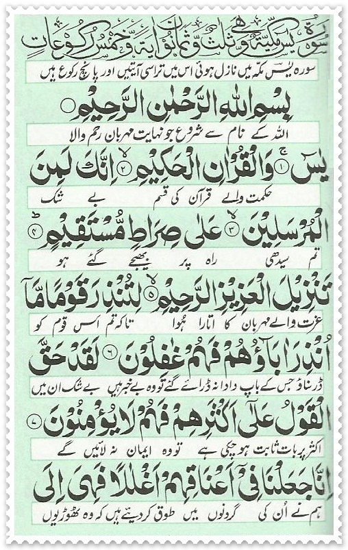 Surah Yaseen - Read Holy Quran Online