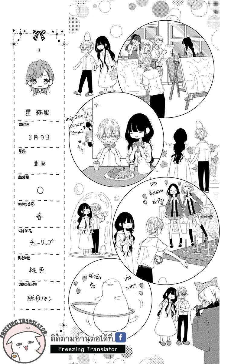 Saiouji Kyoudai ni Komarasareru no mo Warukunai - หน้า 19