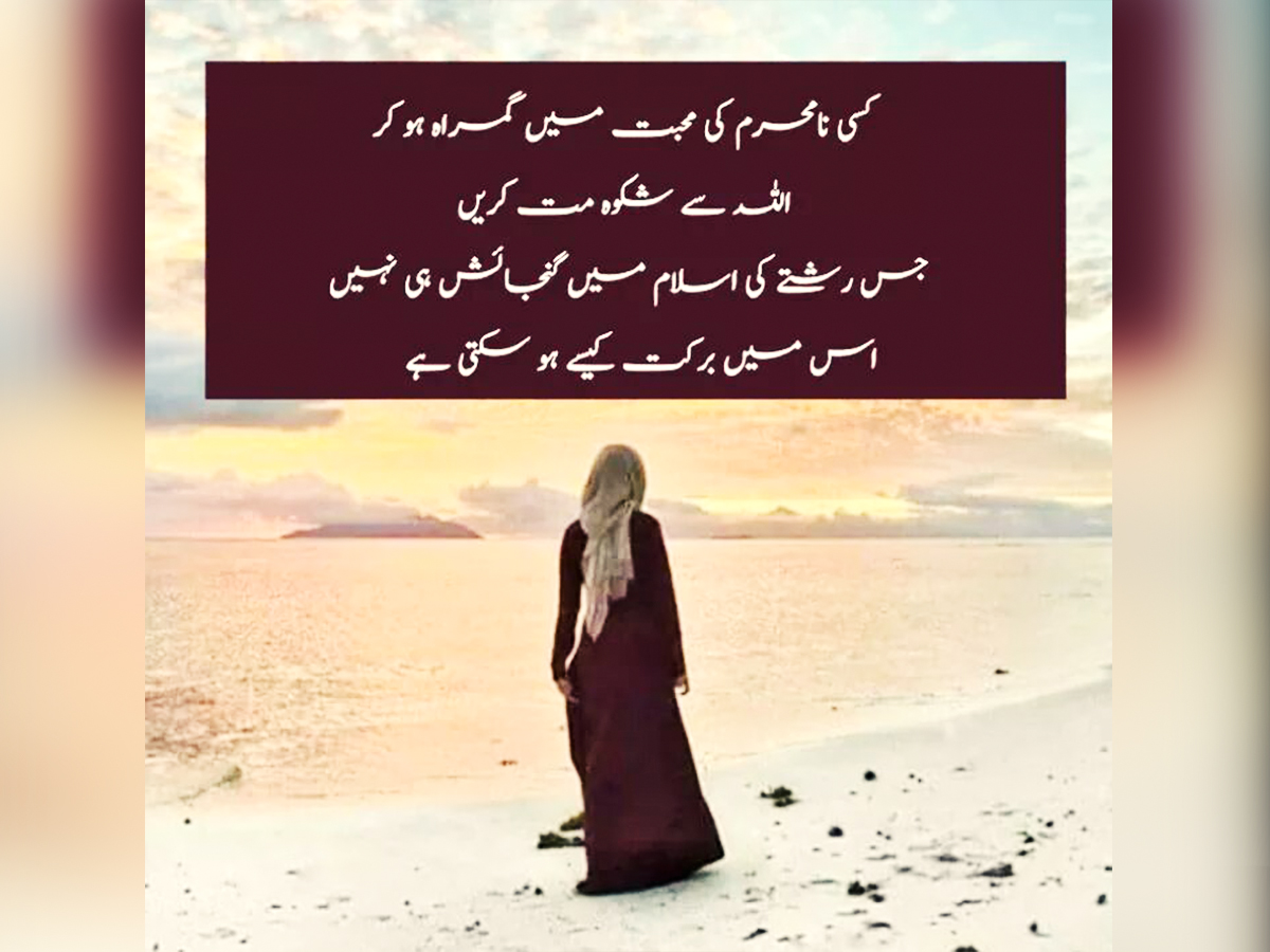 Best Urdu Quotes About People Love Images - Urdu Thoughts
