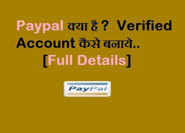 Paypal Kya Hai ? India Me Verified Account Kaise Banaye - Full Details