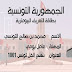 بعد إعتماد بطاقة التعريف الوطنية البيومترية رسميا مراجعة السن الأدنى للحصول على بطاقة تعريف شخصية