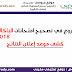 الشروع في تصحيح امتحانات الباكالوريا 2018 وكشف موعد إعلان النتائج الشروع في تصحيح امتحانات الباكالوريا 2018 وكشف موعد إعلان النتائج