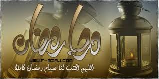 tulisan arab marhaban ya ramadhan