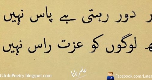 Sad Urdu Poetry,Ghazal, Wallpaper, Sms,Quotes: Door Door ...