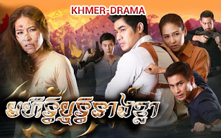 Mohit Thirith Neang Khla [18Ep]