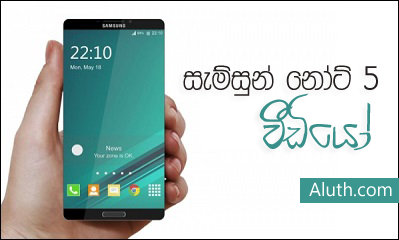 http://www.aluth.com/2015/08/samsung-galaxy-note-5-videos.html