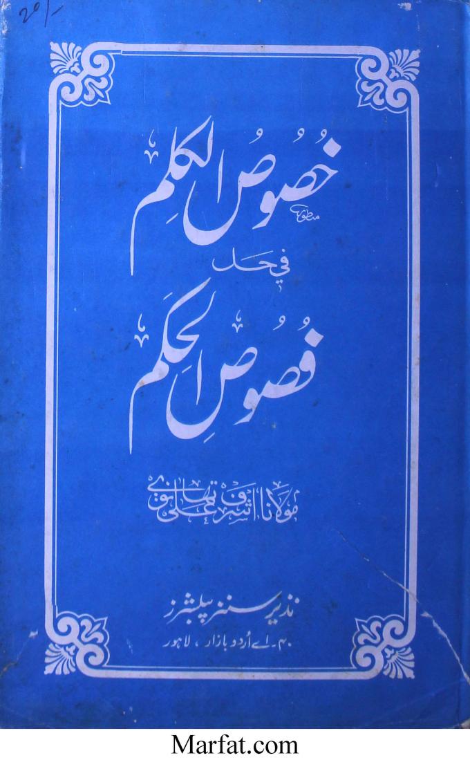 Fusus Al Hikam Pdf