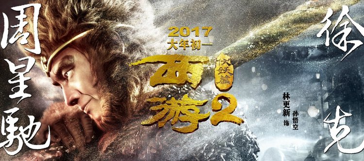 journey to the west 2 movie in hindi