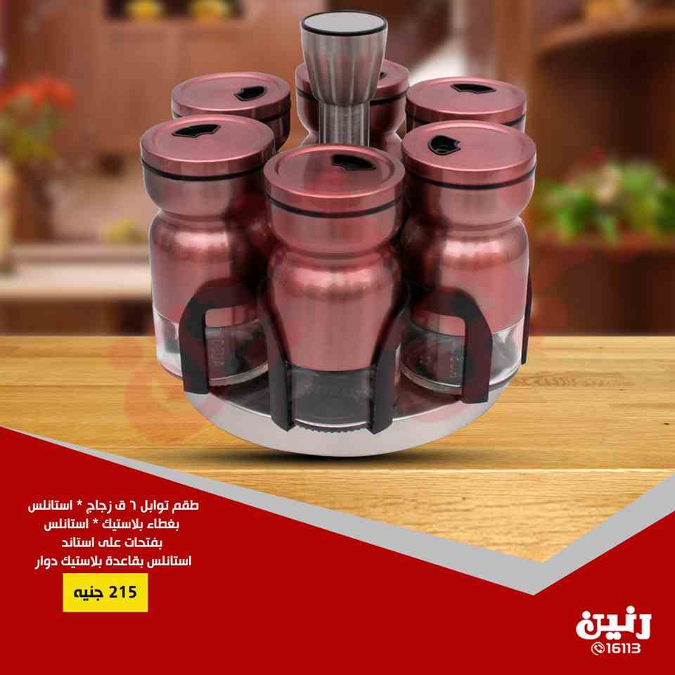 عروض رنين