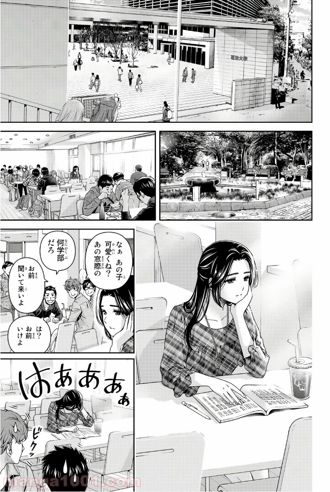 ドメスティックな彼女 - Raw 【第192話】 - Manga1001.com