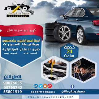 ادمان السيارات | خدمات السيارات بالكويت 5