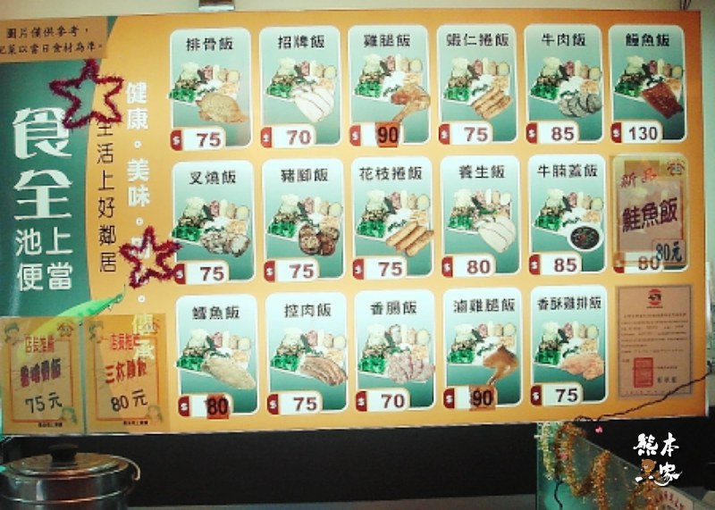 原食全池上便當|現為東萊便當|和平東路圓環週邊美食|捷運六張犁站庶民美食餐廳