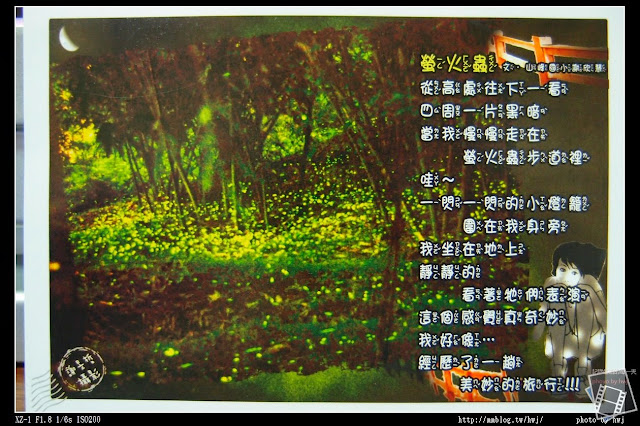 2012-04-12 雲林 古坑 山峰國小 螢火蟲 生態區 賞螢 